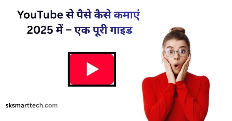 YouTube Se Paise Kaise Kamaye