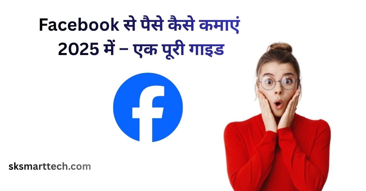 Facebook Se Paise Kaise Kamaye