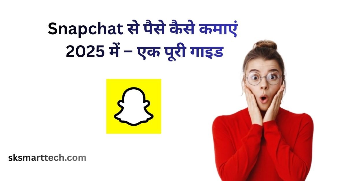 Snapchat Se Paise Kaise Kamaye