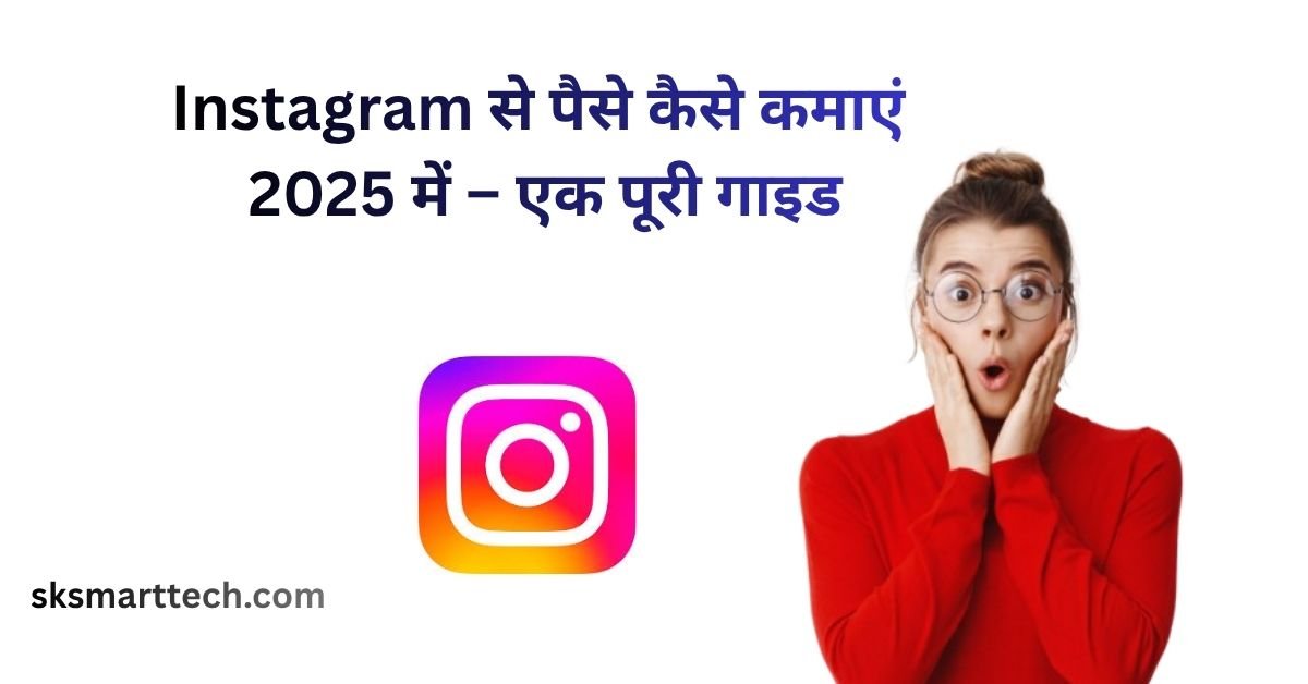 Instagram Se Paise Kaise Kamaye
