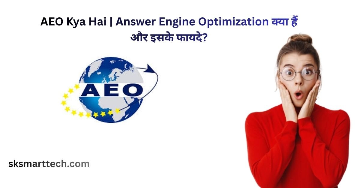 AEO Kya Hai